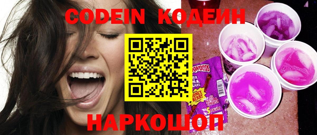 Сибай  Кодеиновый сироп Lean напиток Lean (лин)  Кодеиновый сироп Lean напиток Lean (лин)  Вход с VPN 