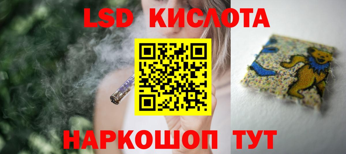 ЛСД экстази кислота Сибай