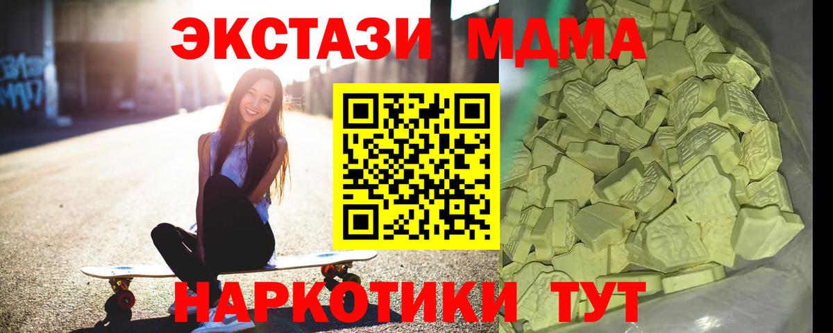 МДМА  MDMA молли  Вход с VPN  Сибай 