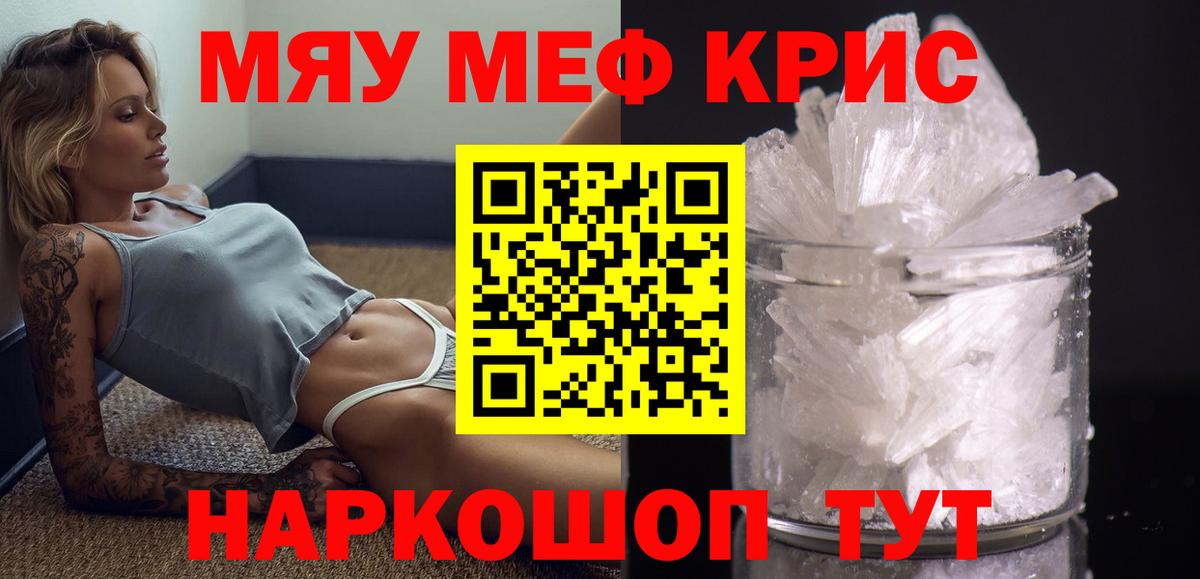 Мефедрон мяу мяу  Мефедрон  МЕФ кристаллы  Сибай  Вход с VPN 